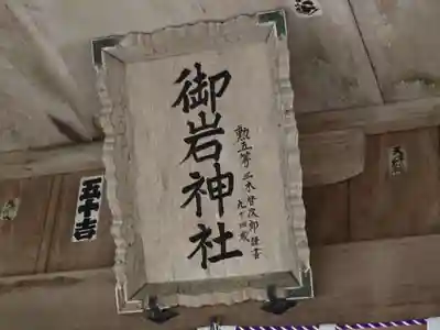 御岩神社(茨城県)