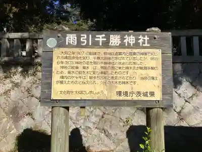 雨引千勝神社(茨城県)