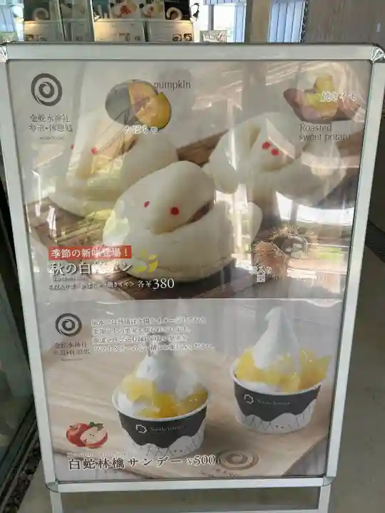 金蛇水神社(宮城県)