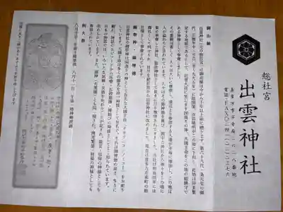出雲神社(福島県)