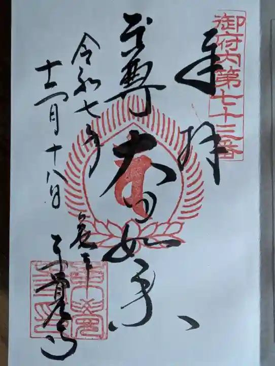 東覺寺(東京都)