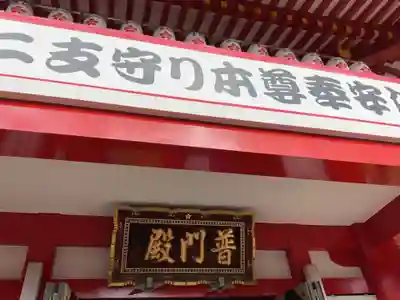 大須観音 （北野山真福寺宝生院）(愛知県)
