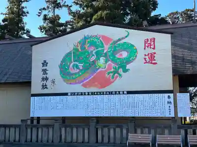 白鷺神社(栃木県)