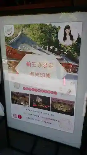 輪王寺のその他建物