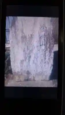 公時神社のその他建物