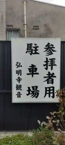 弘明寺のその他建物
