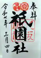 八坂神社(祇園さん)(京都府)