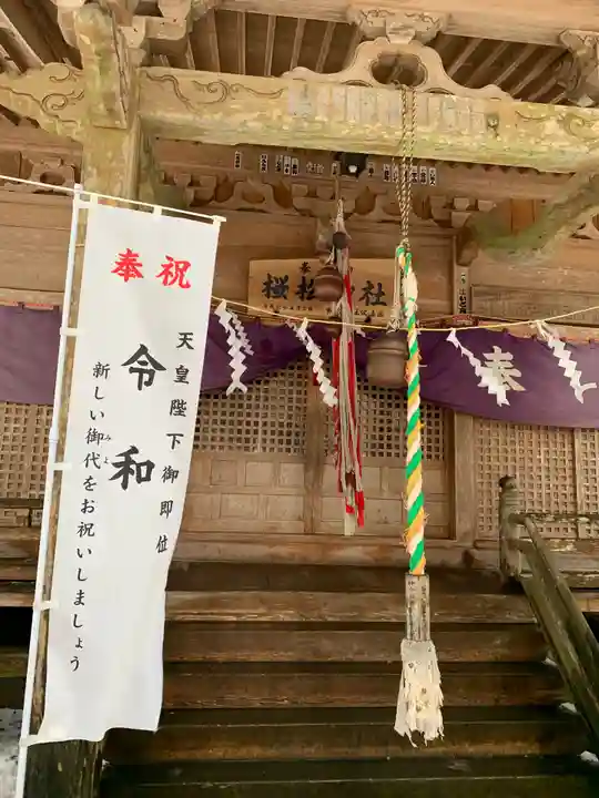 桜松神社の本殿・本堂