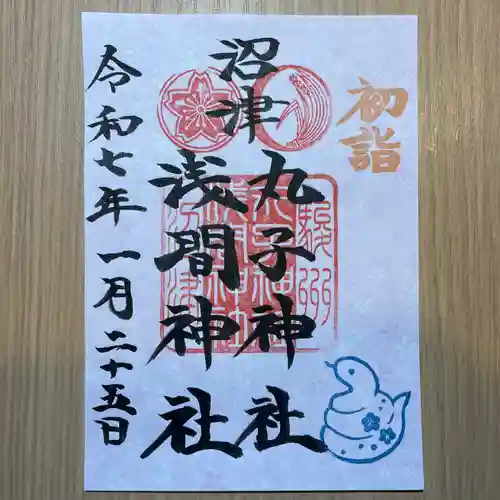 丸子神社　浅間神社(静岡県)