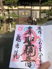 龍岳院の御朱印