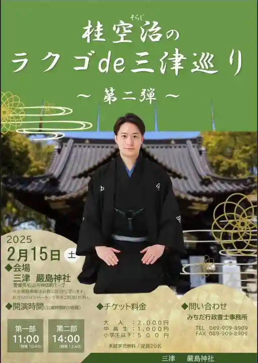 三津厳島神社(愛媛県)