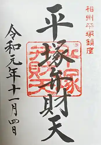 平塚八幡宮(神奈川県)