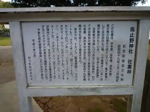 烏止野神社の歴史