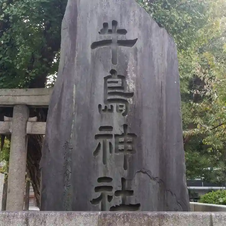 牛嶋神社のその他建物