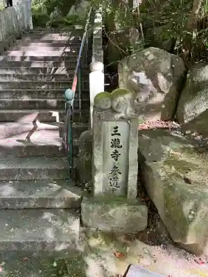 三瀧寺(広島県)