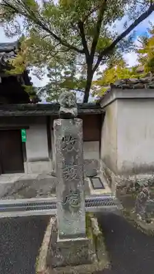 牧護庵(京都府)