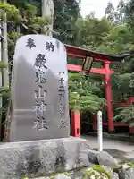 巖鬼山神社(青森県)