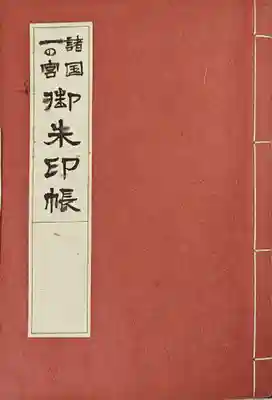 伊勢神宮内宮（皇大神宮）(三重県)