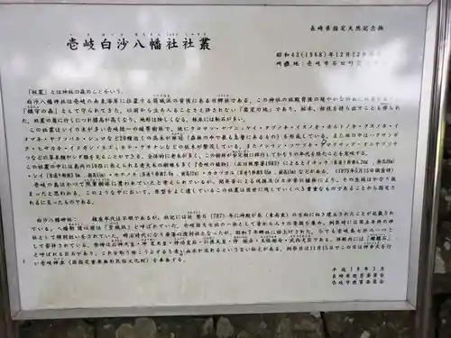 白沙八幡神社(長崎県)