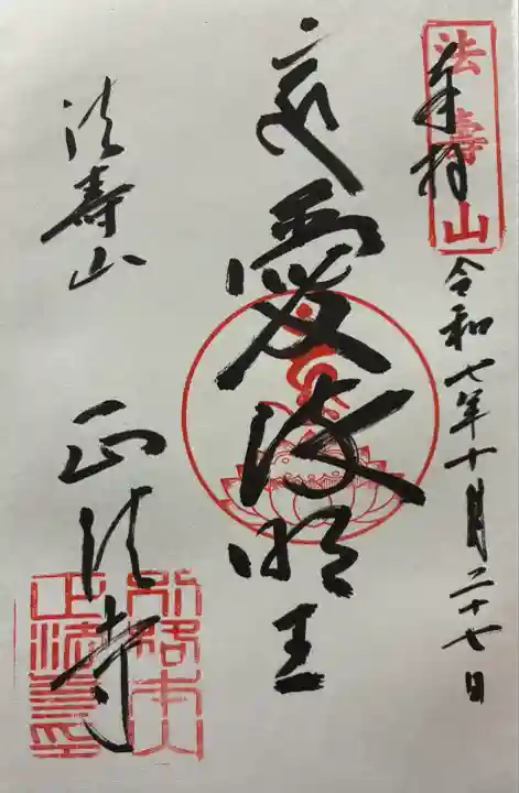 令和七年 御朱印(直書き)を頂きました🙏