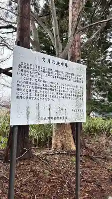 文月の庚申塚(北海道)