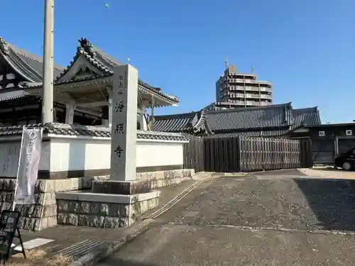 浄照寺(愛知県)