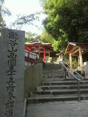 瀧谷不動尊 明王寺のその他建物