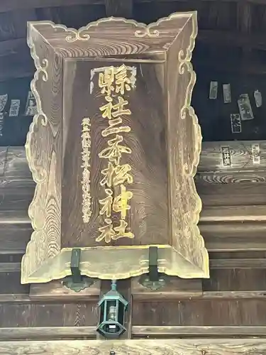 二本松神社(福島県)
