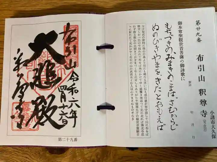 釋尊寺(長野県)