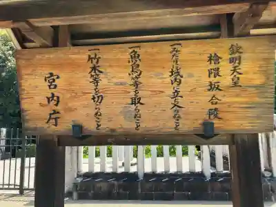 欽明天皇陵（檜隈坂合陵）(奈良県)