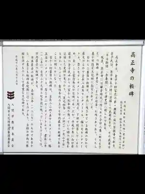 高正寺の歴史
