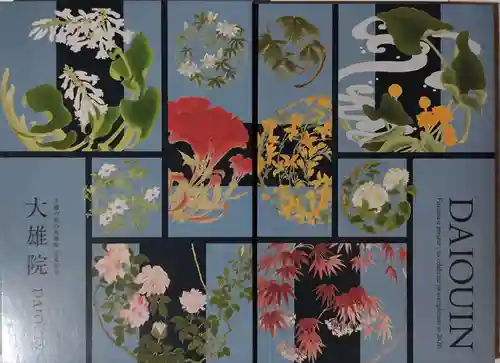 大雄院の御朱印帳