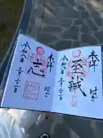 松陰神社の御朱印