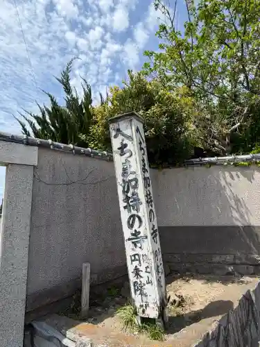 円乗院(神奈川県)