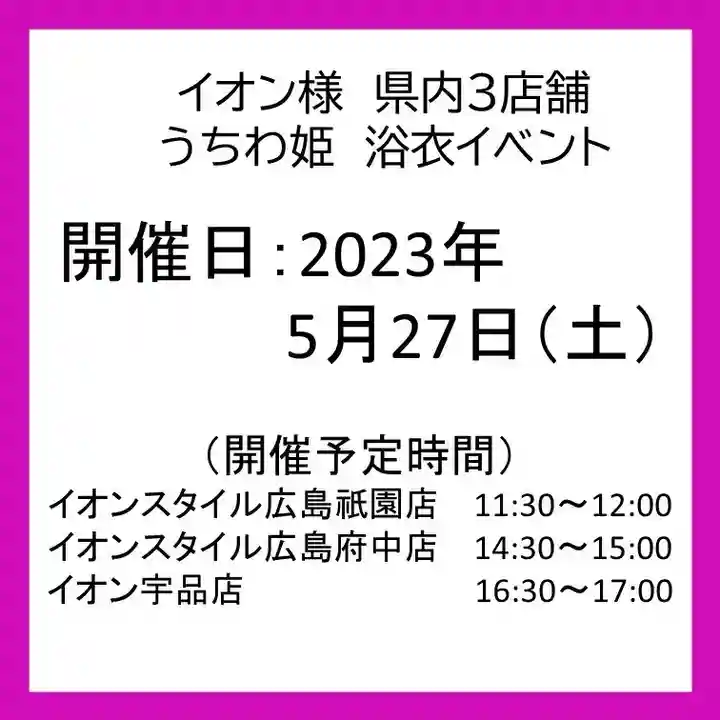 とうかさん圓隆寺(広島県)