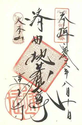 建長寺の御朱印