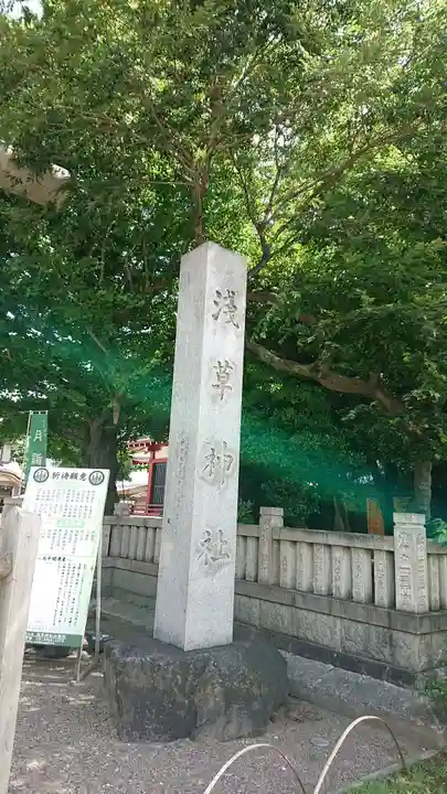 浅草神社のその他建物