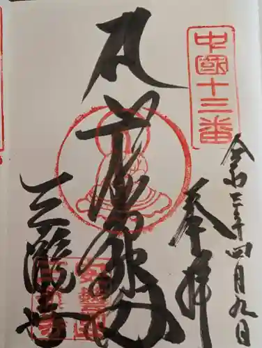 三瀧寺(広島県)