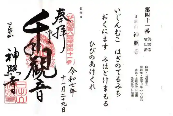 神照寺(滋賀県)