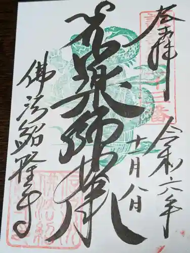 仏法紹隆寺(長野県)