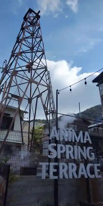 温泉寺(兵庫県)