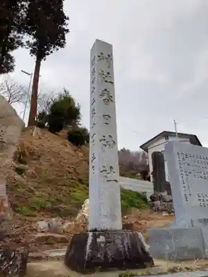 春日神社(福島県)