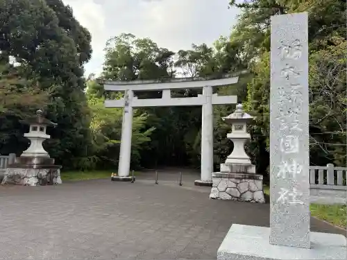 栃木縣護國神社(栃木県)
