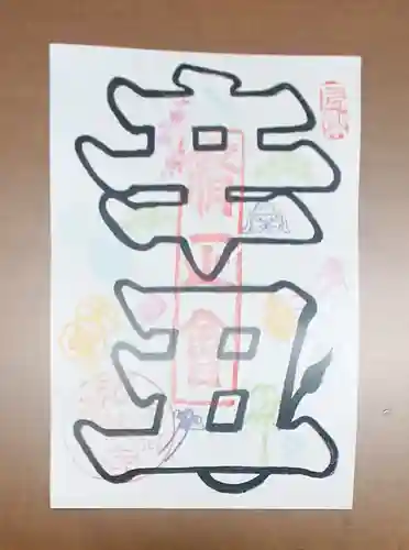 後白河院御聖蹟　法住寺の授与品その他