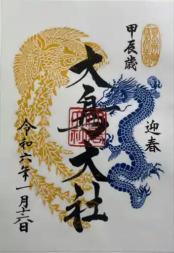 和泉國一之宮　大鳥大社(大阪府)