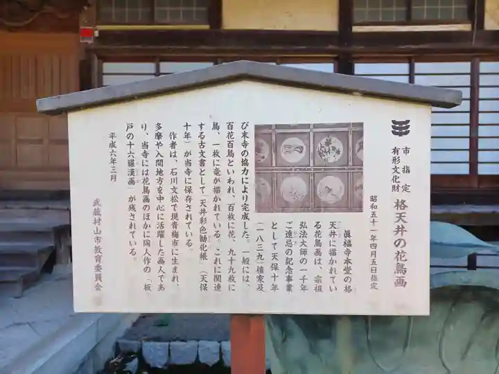 真福寺(東京都)