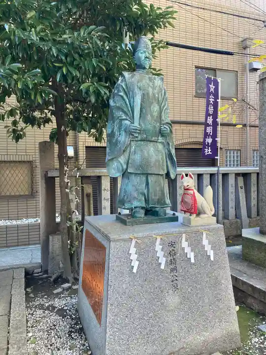 安倍晴明神社(阿倍王子神社境外末社)の像