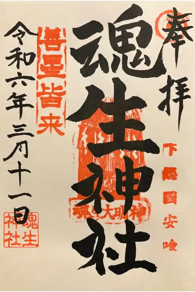 大鷲神社の御朱印