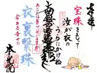 本光院(京都府)