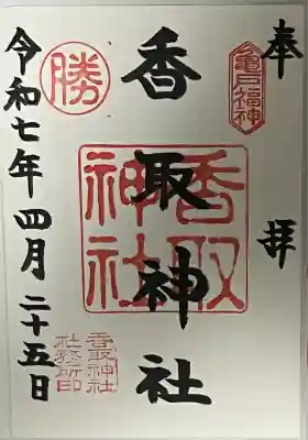 亀戸 香取神社(東京都)